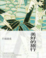 美好的旅行